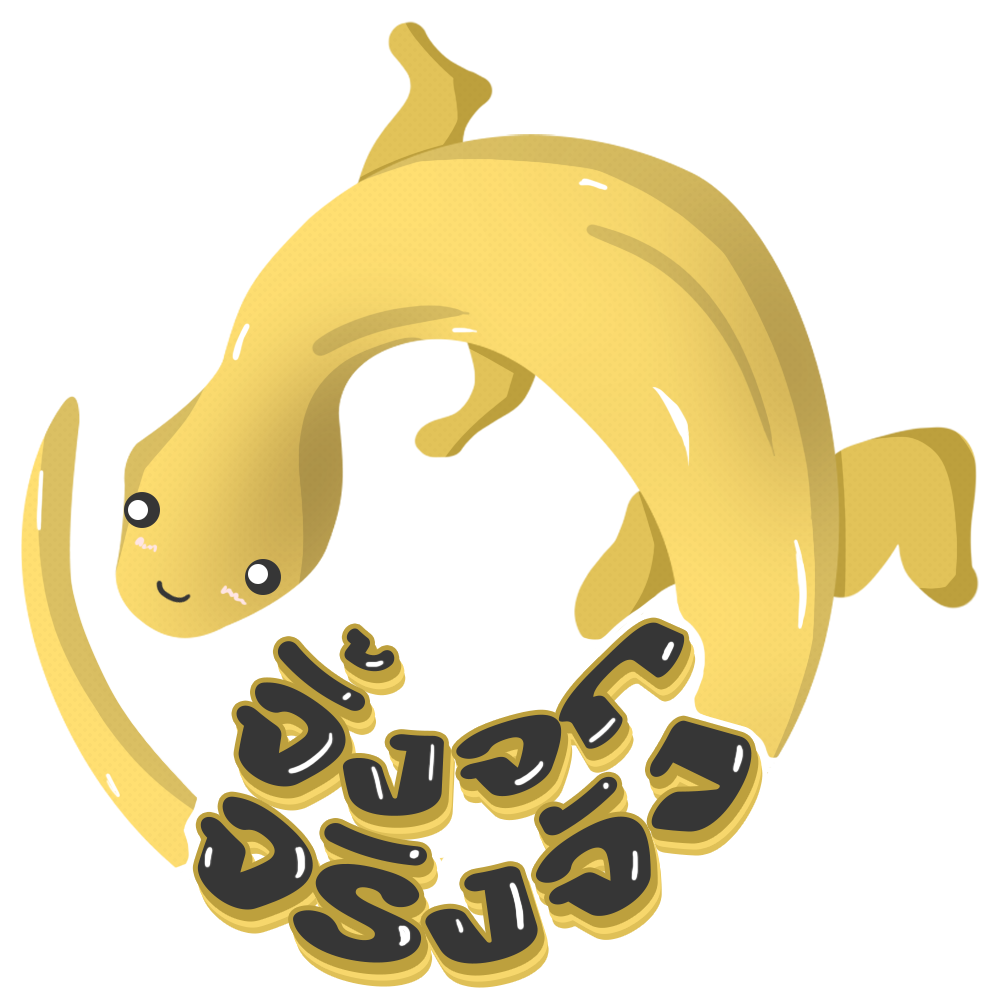 Jing Jok Jing Jang จิ้งจกจริงจัง Jing Jok Jing Jang จิ้งจกจริงจัง